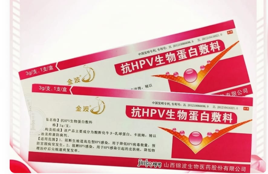 E:\04-品牌-科美一生(1)\科美一生医用抗HPV生物蛋白 竞品图\金波.png