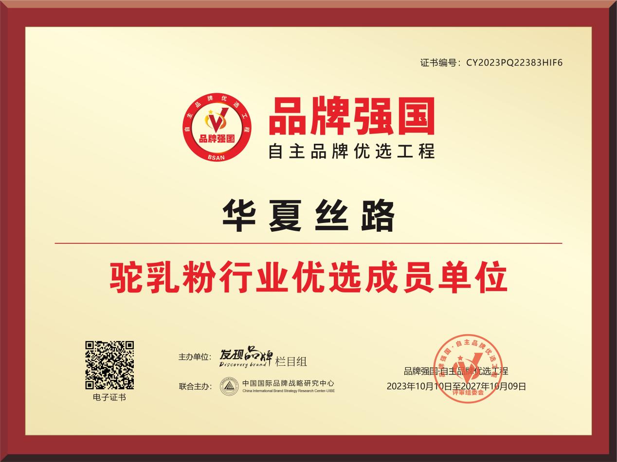 驼乳粉行业优选成员单位
